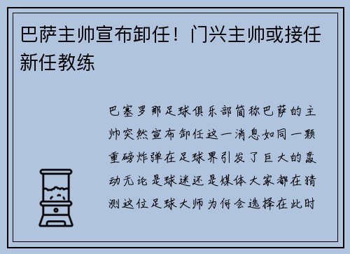 巴萨主帅宣布卸任！门兴主帅或接任新任教练