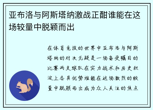 亚布洛与阿斯塔纳激战正酣谁能在这场较量中脱颖而出