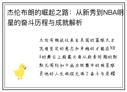 杰伦布朗的崛起之路：从新秀到NBA明星的奋斗历程与成就解析